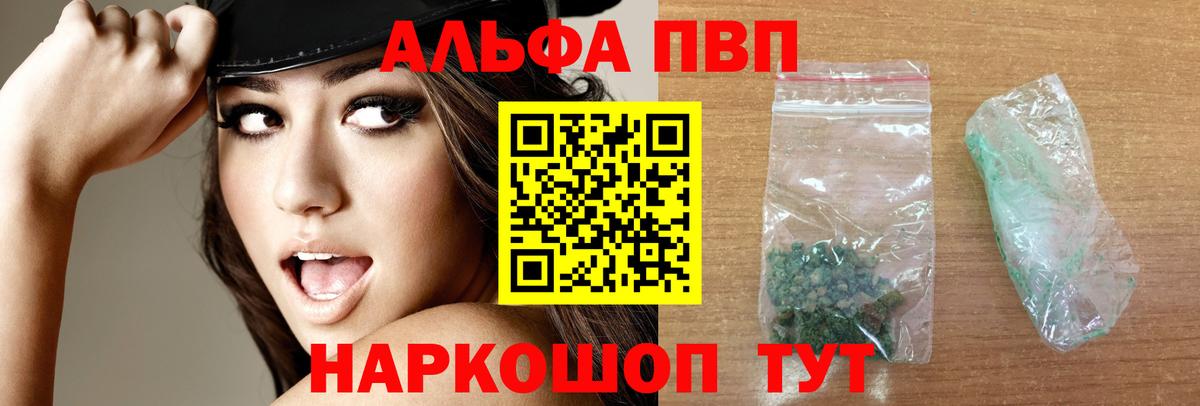 Альфа ПВП  Альфа ПВП Соль  Alpha-PVP СК КРИС  Вход с VPN  Электросталь 