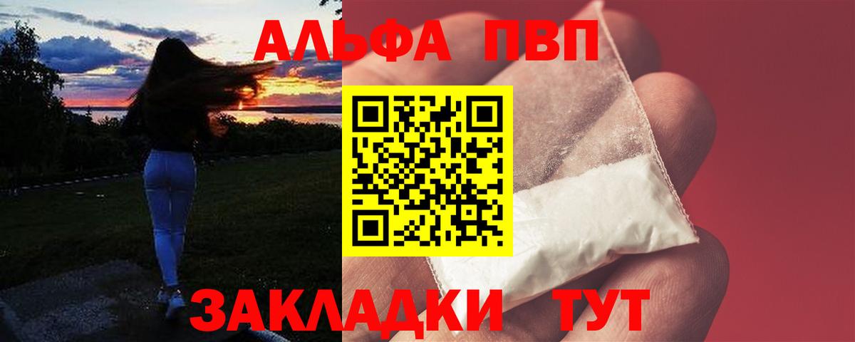 Alpha-PVP Соль Электросталь