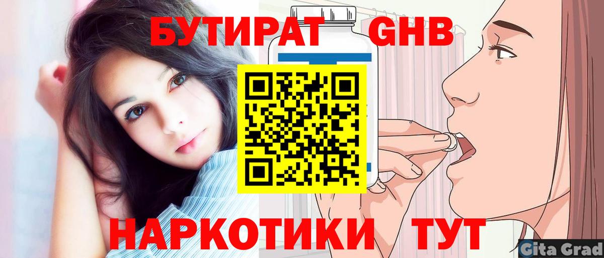 БУТИРАТ BDO 33% Электросталь