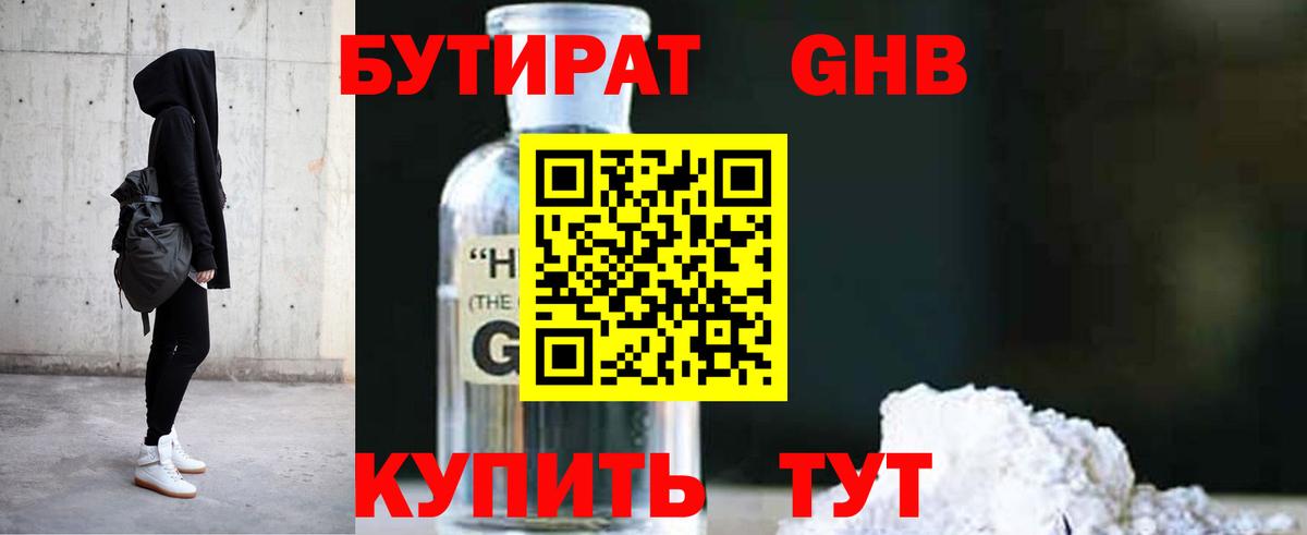 БУТИРАТ  БУТИРАТ жидкий экстази  Вход с VPN  Электросталь 