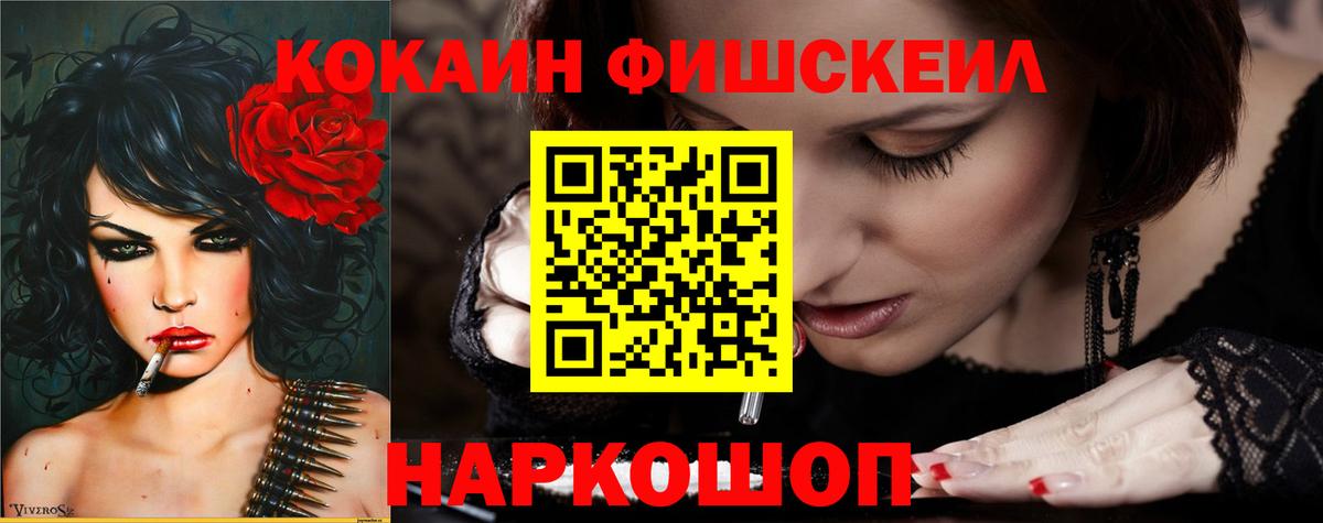 КОКАИН Fish Scale Электросталь