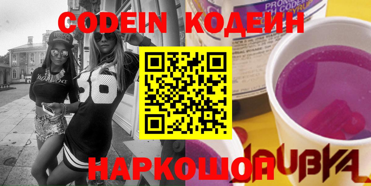 Кодеиновый сироп Lean Purple Drank Электросталь