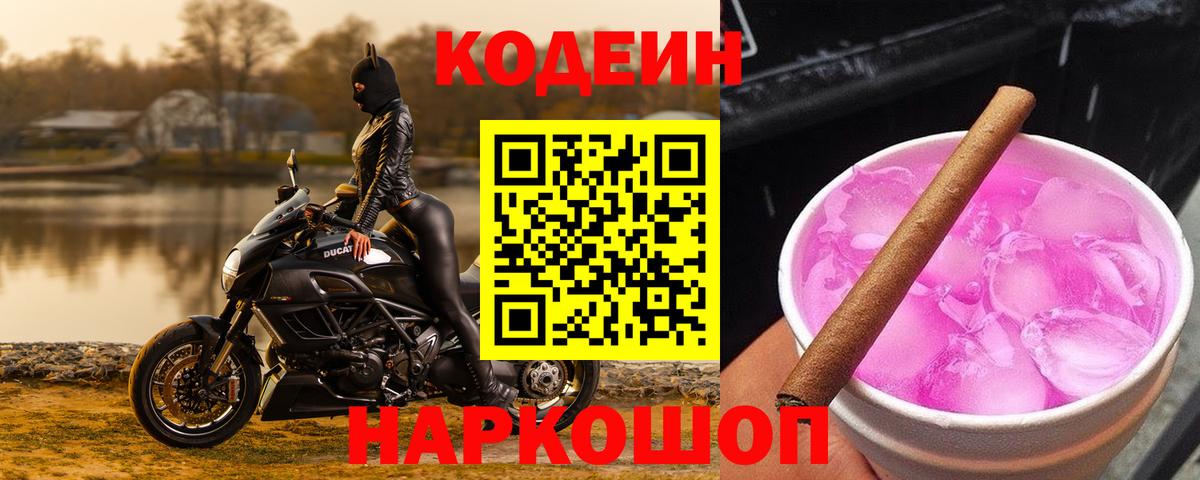 Кодеиновый сироп Lean напиток Lean (лин)  Вход с VPN  Электросталь 