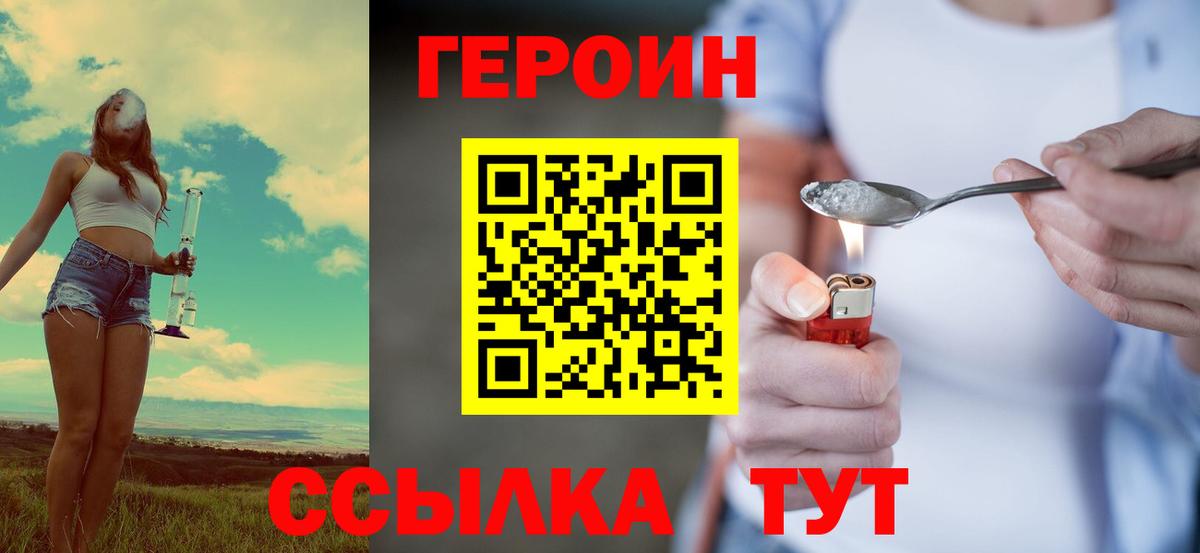 Электросталь  ГЕРОИН герыч  Вход с VPN 
